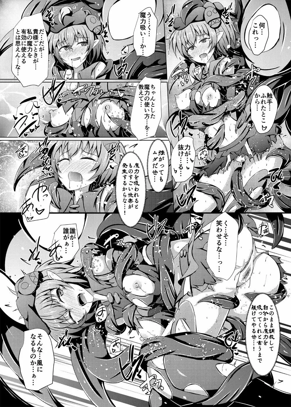 駆錬輝晶 クォルタ アメテュス #17 16ページ