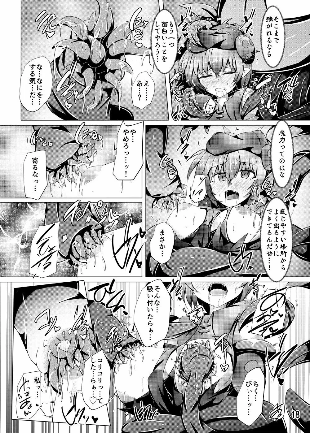 駆錬輝晶 クォルタ アメテュス #17 17ページ