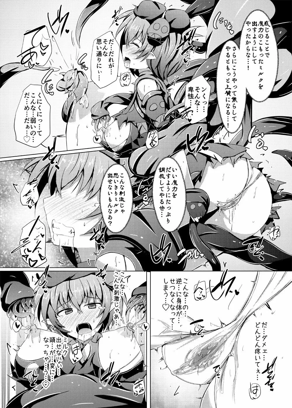 駆錬輝晶 クォルタ アメテュス #17 20ページ