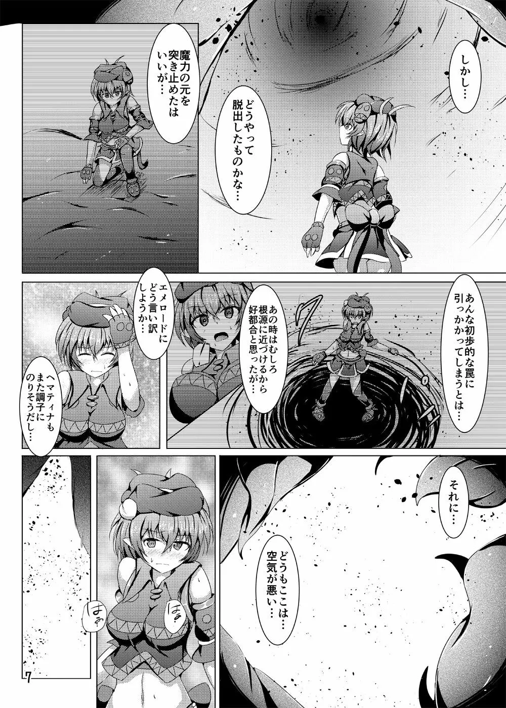 駆錬輝晶 クォルタ アメテュス #17 6ページ