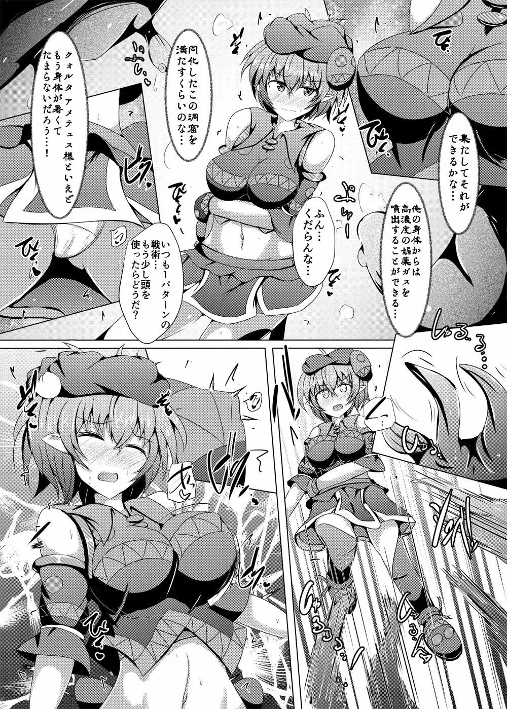 駆錬輝晶 クォルタ アメテュス #17 8ページ