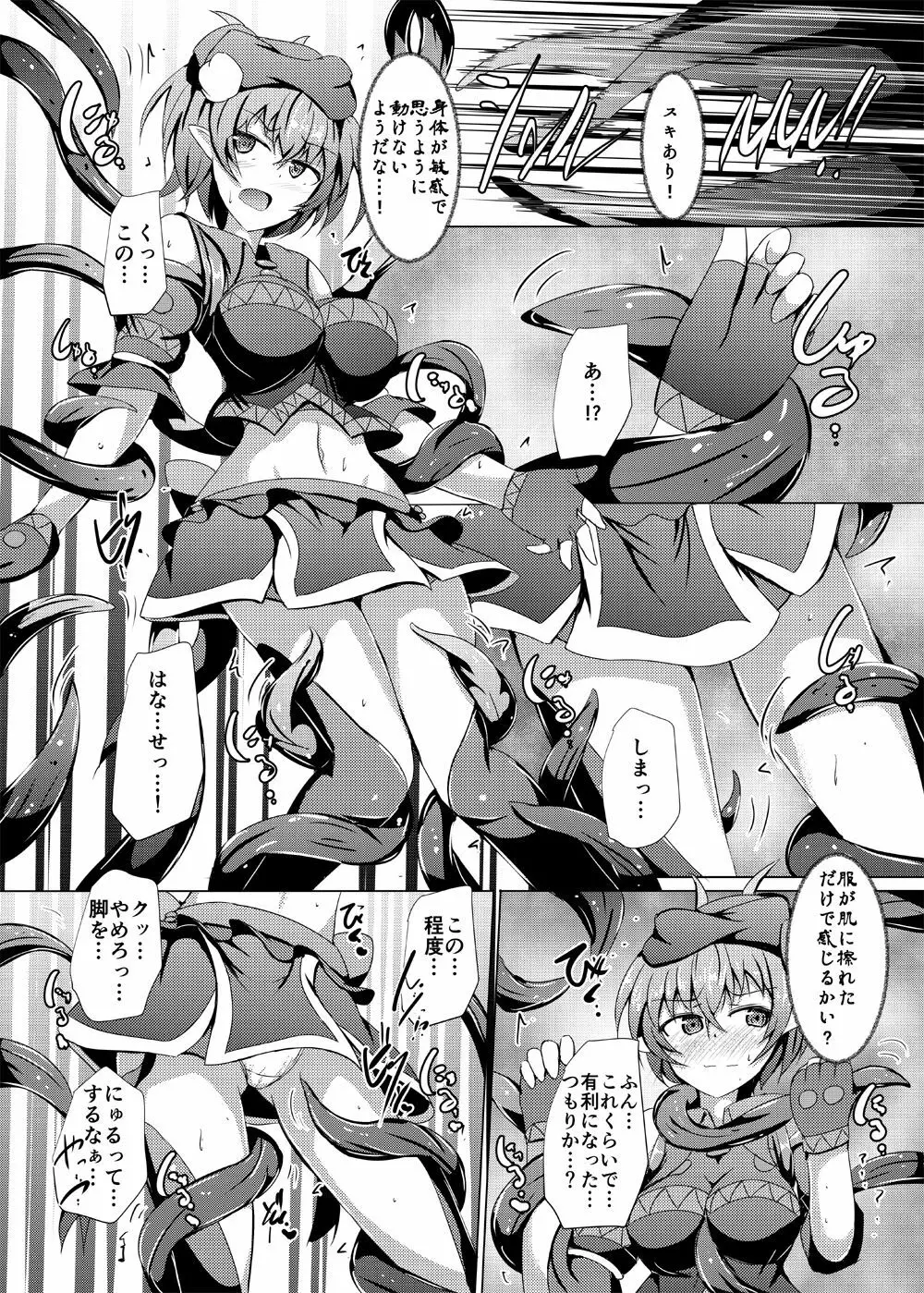 駆錬輝晶 クォルタ アメテュス #17 9ページ