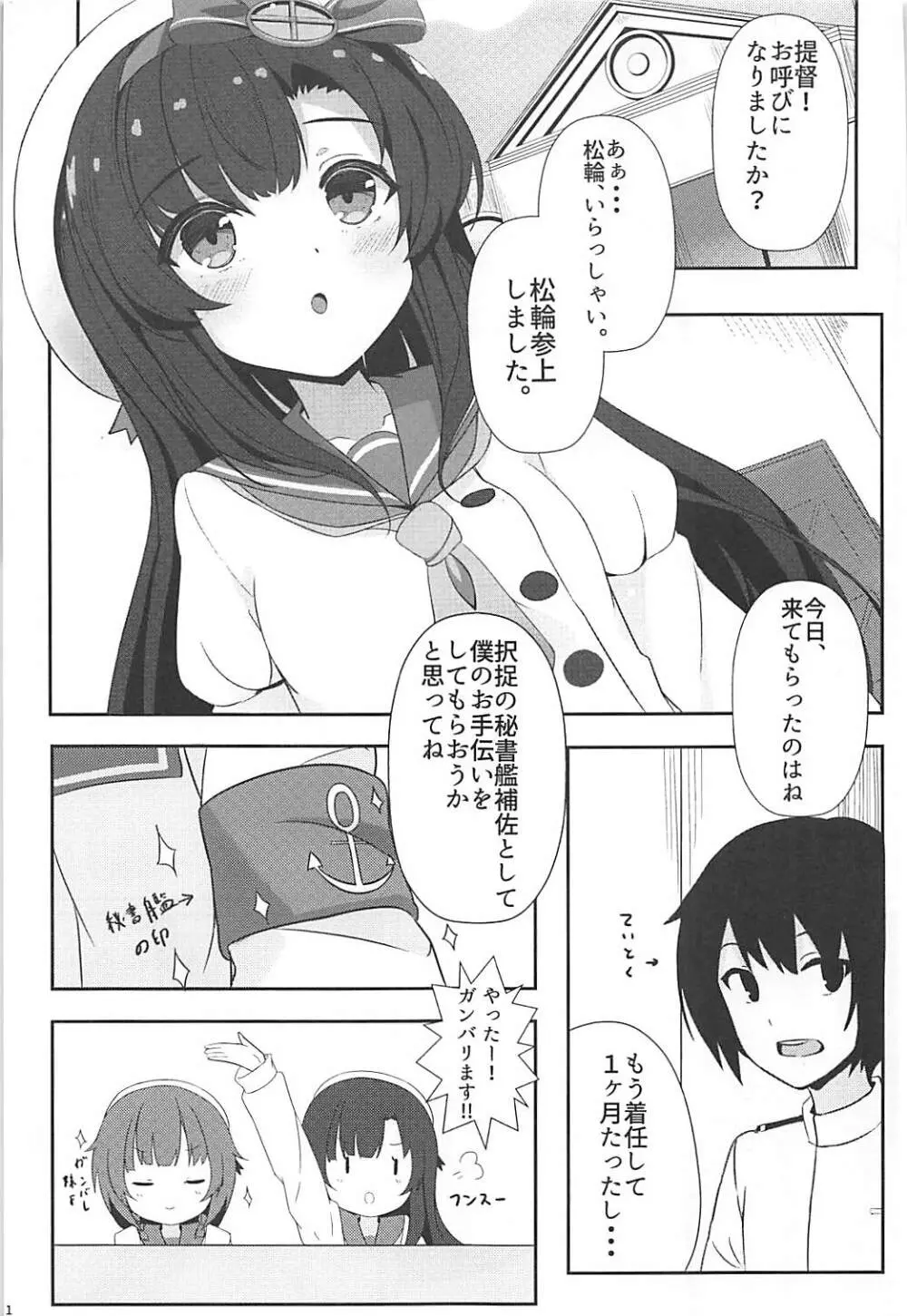 秘書艦補佐の1日は忙しい。 2ページ