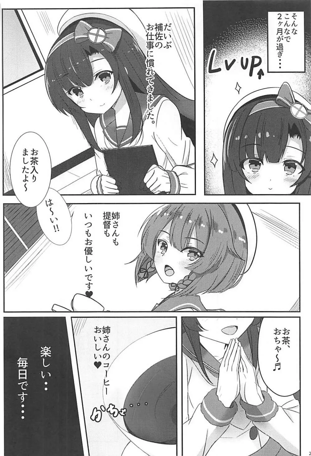 秘書艦補佐の1日は忙しい。 3ページ