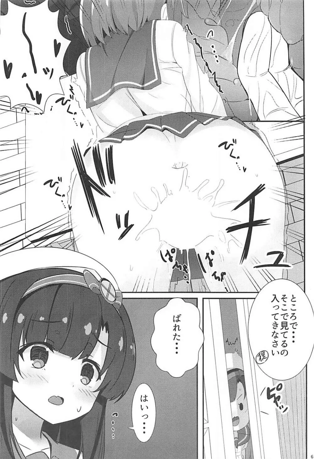 秘書艦補佐の1日は忙しい。 7ページ