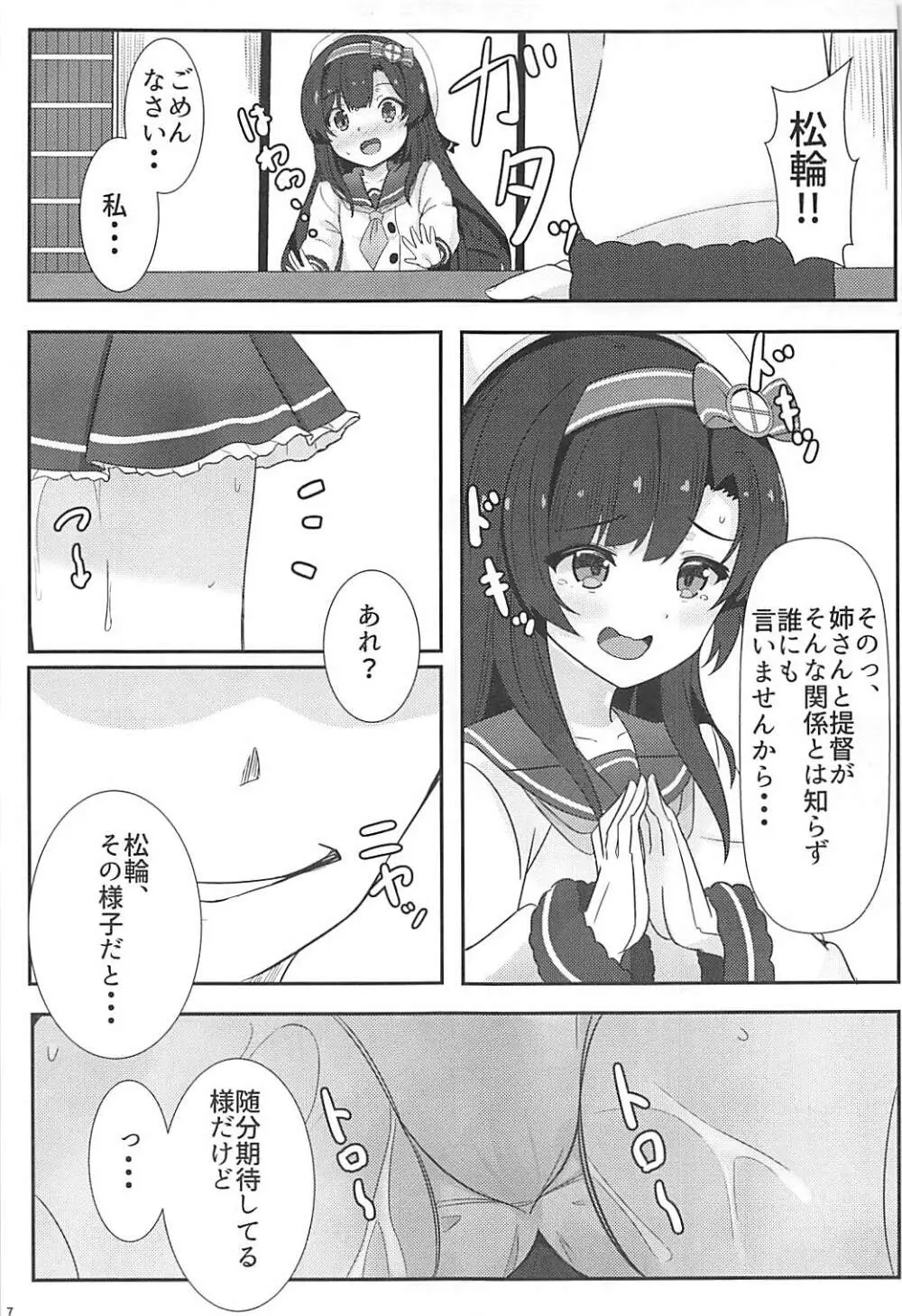 秘書艦補佐の1日は忙しい。 8ページ