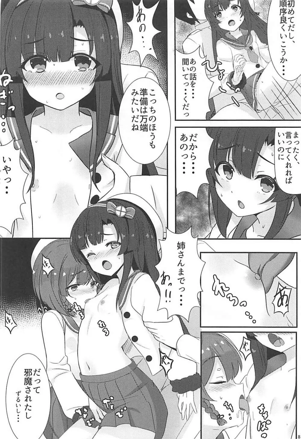 秘書艦補佐の1日は忙しい。 9ページ