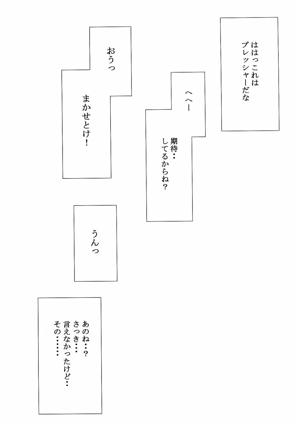 リッチャンは不機嫌デスヨ? 29ページ