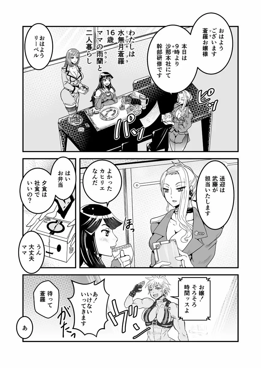 1話前編18頁【母子相姦・毒母百合】ユリ母iN（ユリボイン） Vol. 1 – Part 1 12ページ