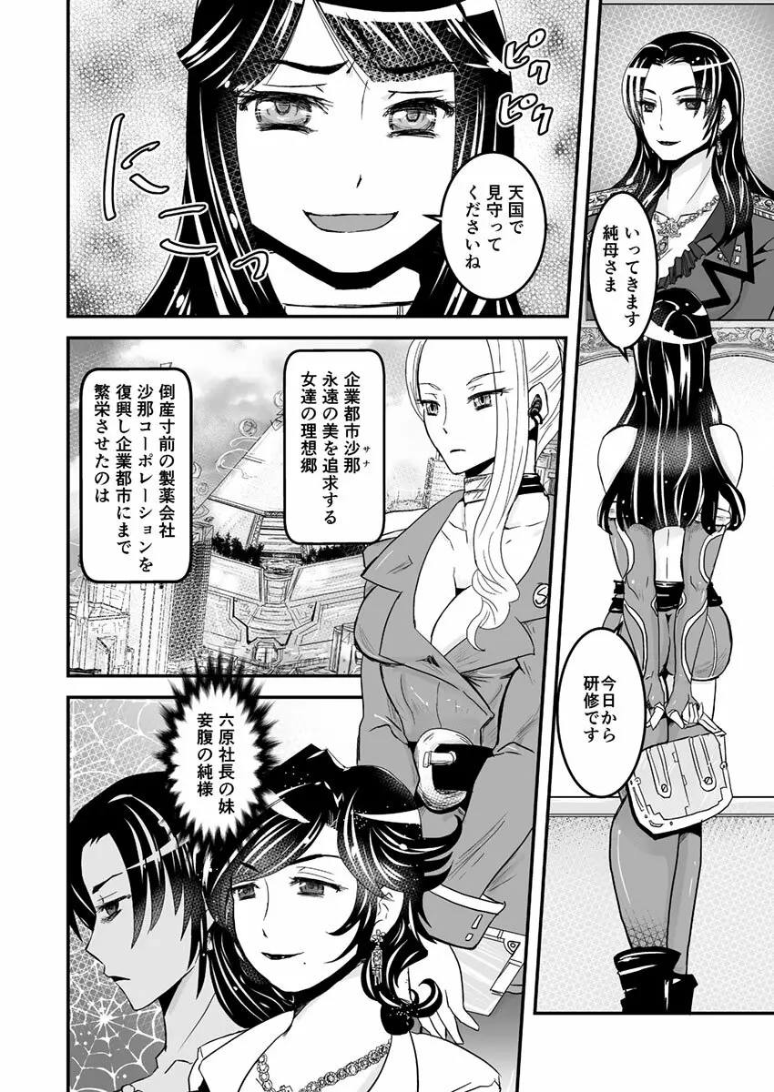 1話前編18頁【母子相姦・毒母百合】ユリ母iN（ユリボイン） Vol. 1 – Part 1 13ページ