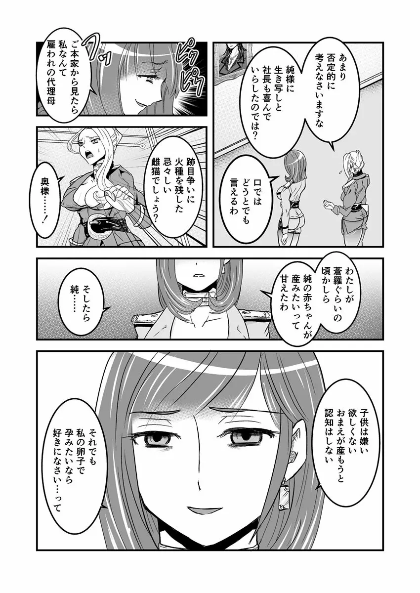 1話前編18頁【母子相姦・毒母百合】ユリ母iN（ユリボイン） Vol. 1 – Part 1 16ページ