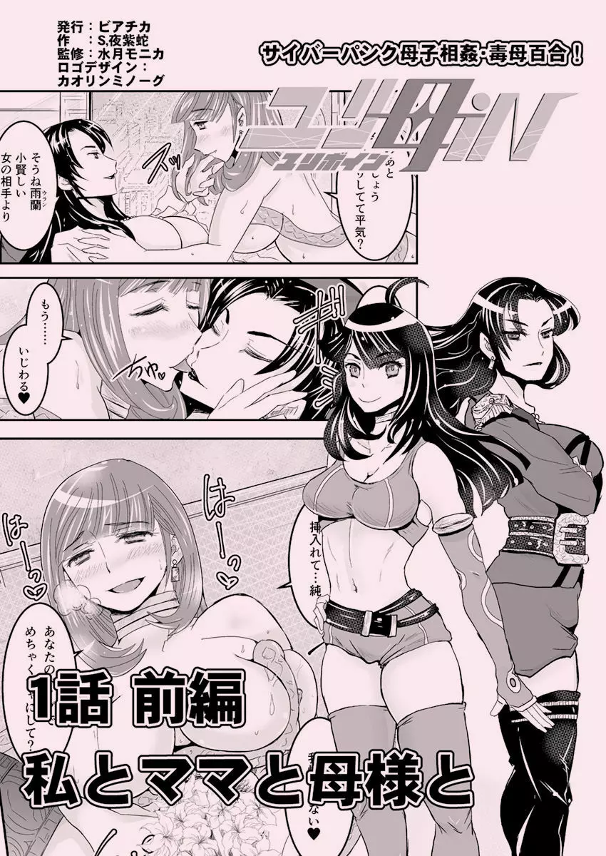 1話前編18頁【母子相姦・毒母百合】ユリ母iN（ユリボイン） Vol. 1 – Part 1 2ページ