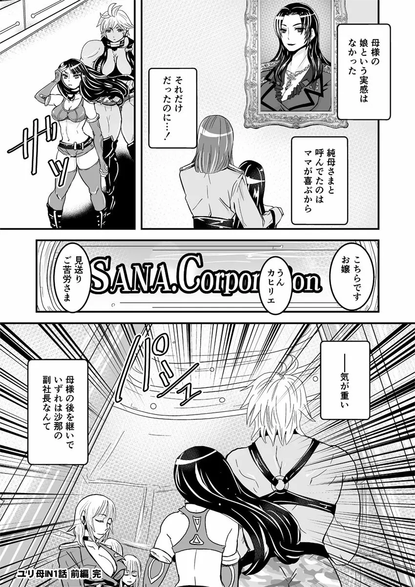 1話前編18頁【母子相姦・毒母百合】ユリ母iN（ユリボイン） Vol. 1 – Part 1 20ページ