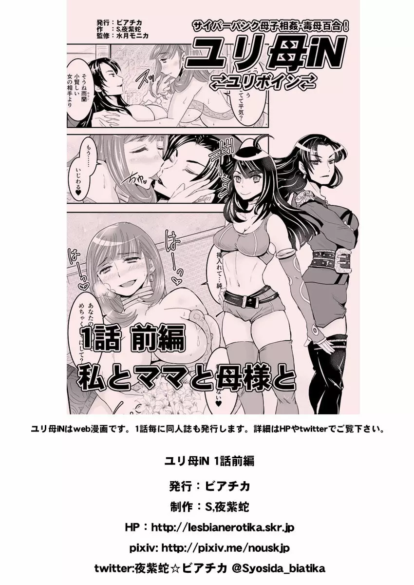 1話前編18頁【母子相姦・毒母百合】ユリ母iN（ユリボイン） Vol. 1 – Part 1 21ページ