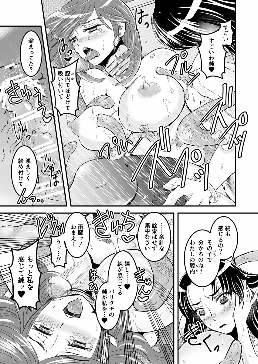 1話前編18頁【母子相姦・毒母百合】ユリ母iN（ユリボイン） Vol. 1 – Part 1 8ページ