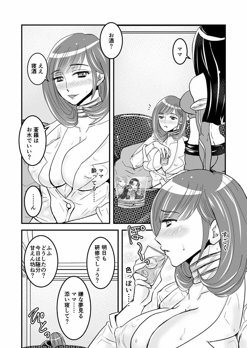 1話後編25頁【母子相姦・毒母百合】ユリ母iN（ユリボイン） Vol. 1 – Part 2 13ページ