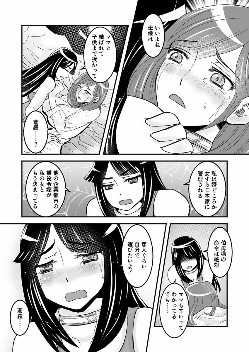 1話後編25頁【母子相姦・毒母百合】ユリ母iN（ユリボイン） Vol. 1 – Part 2 16ページ