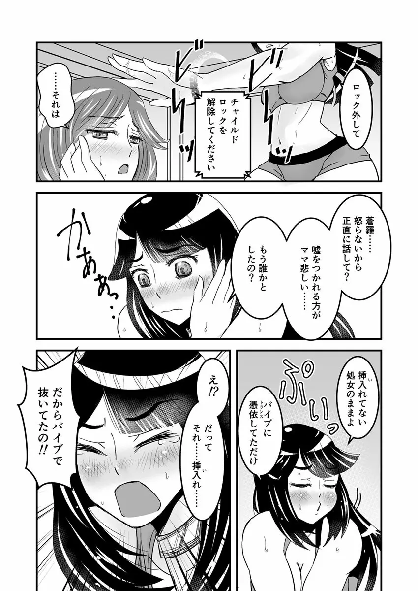 1話後編25頁【母子相姦・毒母百合】ユリ母iN（ユリボイン） Vol. 1 – Part 2 20ページ