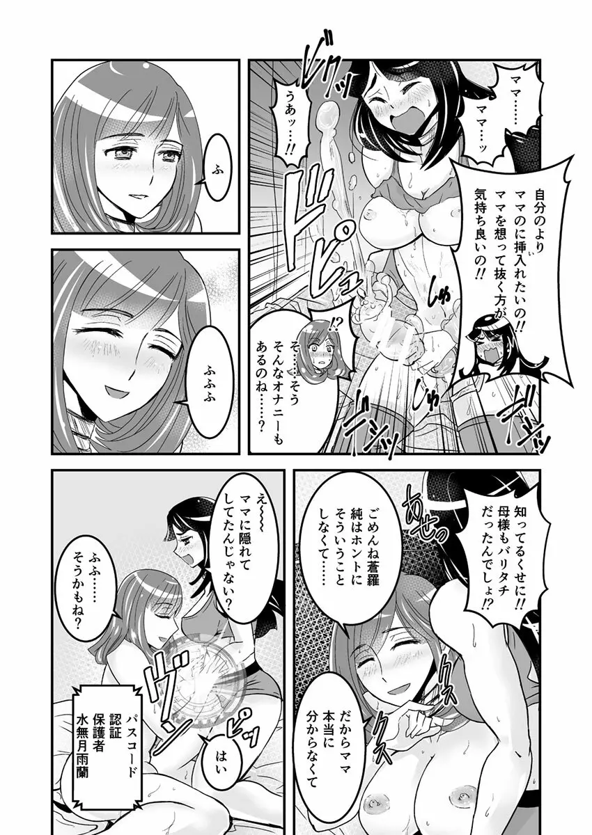 1話後編25頁【母子相姦・毒母百合】ユリ母iN（ユリボイン） Vol. 1 – Part 2 21ページ