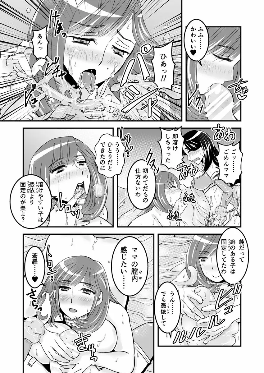 1話後編25頁【母子相姦・毒母百合】ユリ母iN（ユリボイン） Vol. 1 – Part 2 23ページ