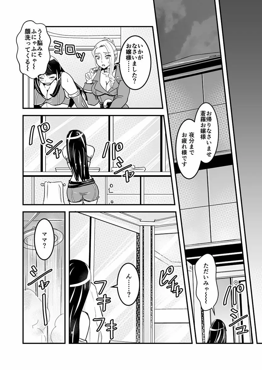 1話後編25頁【母子相姦・毒母百合】ユリ母iN（ユリボイン） Vol. 1 – Part 2 3ページ