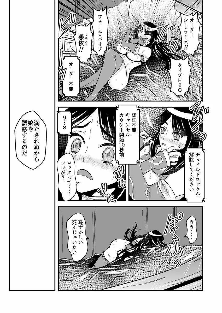 1話後編25頁【母子相姦・毒母百合】ユリ母iN（ユリボイン） Vol. 1 – Part 2 7ページ