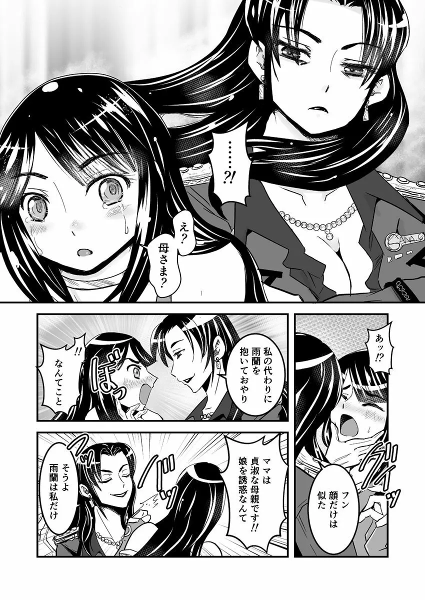 1話後編25頁【母子相姦・毒母百合】ユリ母iN（ユリボイン） Vol. 1 – Part 2 8ページ