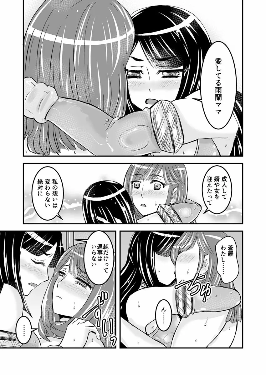 2話前編16頁【母子相姦・毒母百合】ユリ母iN（ユリボイン） Vol. 2 – Part 1 10ページ