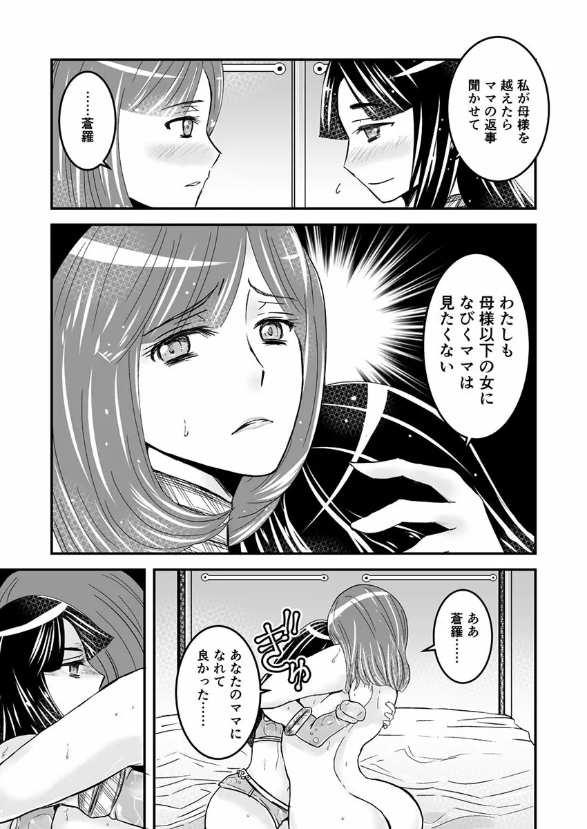 2話前編16頁【母子相姦・毒母百合】ユリ母iN（ユリボイン） Vol. 2 – Part 1 11ページ