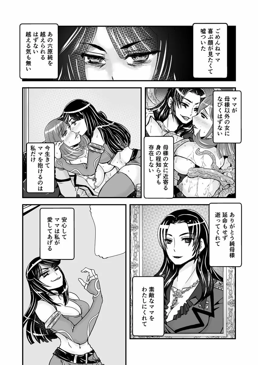 2話前編16頁【母子相姦・毒母百合】ユリ母iN（ユリボイン） Vol. 2 – Part 1 12ページ