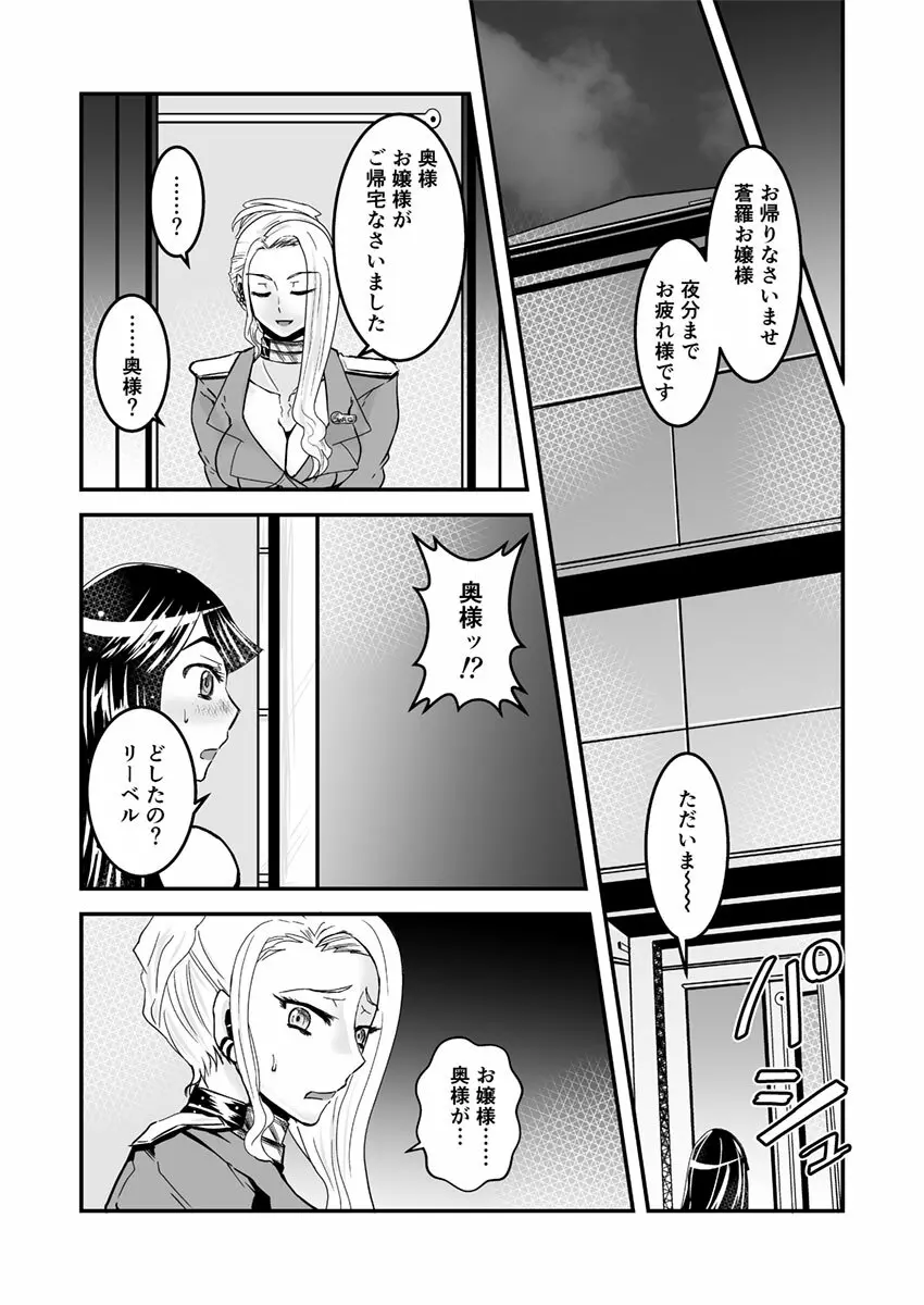 2話前編16頁【母子相姦・毒母百合】ユリ母iN（ユリボイン） Vol. 2 – Part 1 17ページ