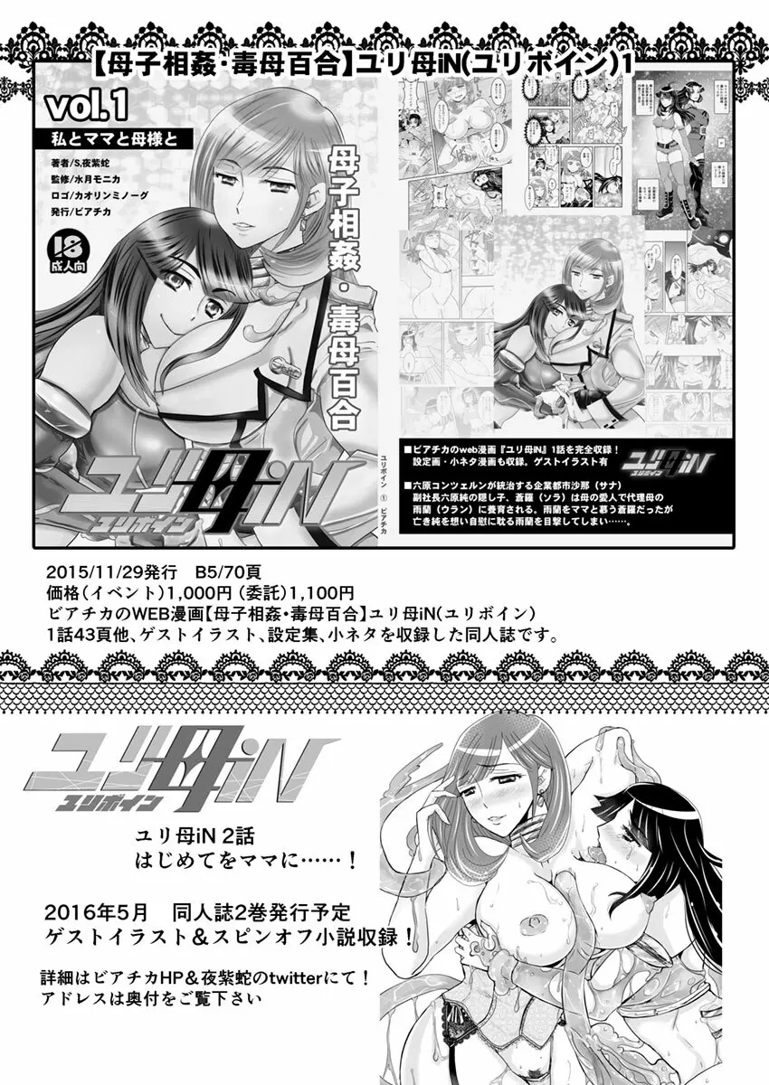 2話前編16頁【母子相姦・毒母百合】ユリ母iN（ユリボイン） Vol. 2 – Part 1 19ページ