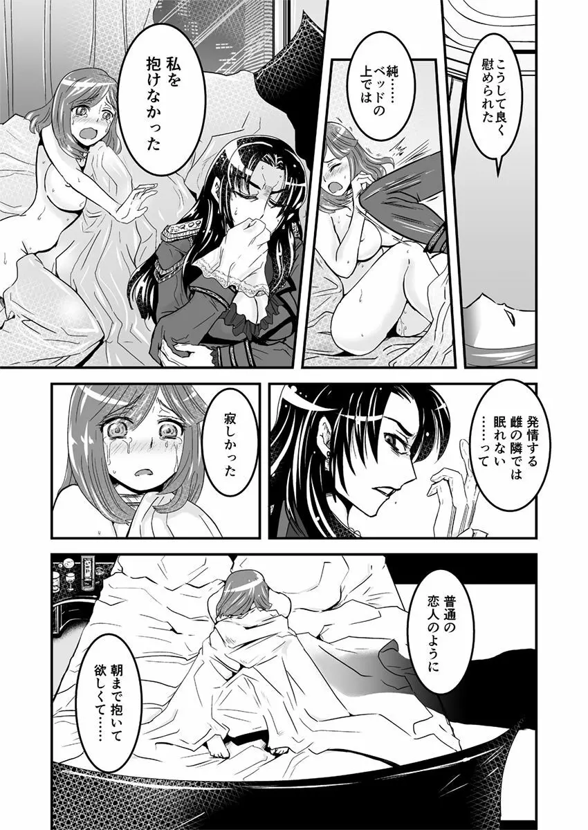 2話中編17頁【母子相姦・毒母百合】ユリ母iN（ユリボイン） Vol. 2 – Part 2 11ページ