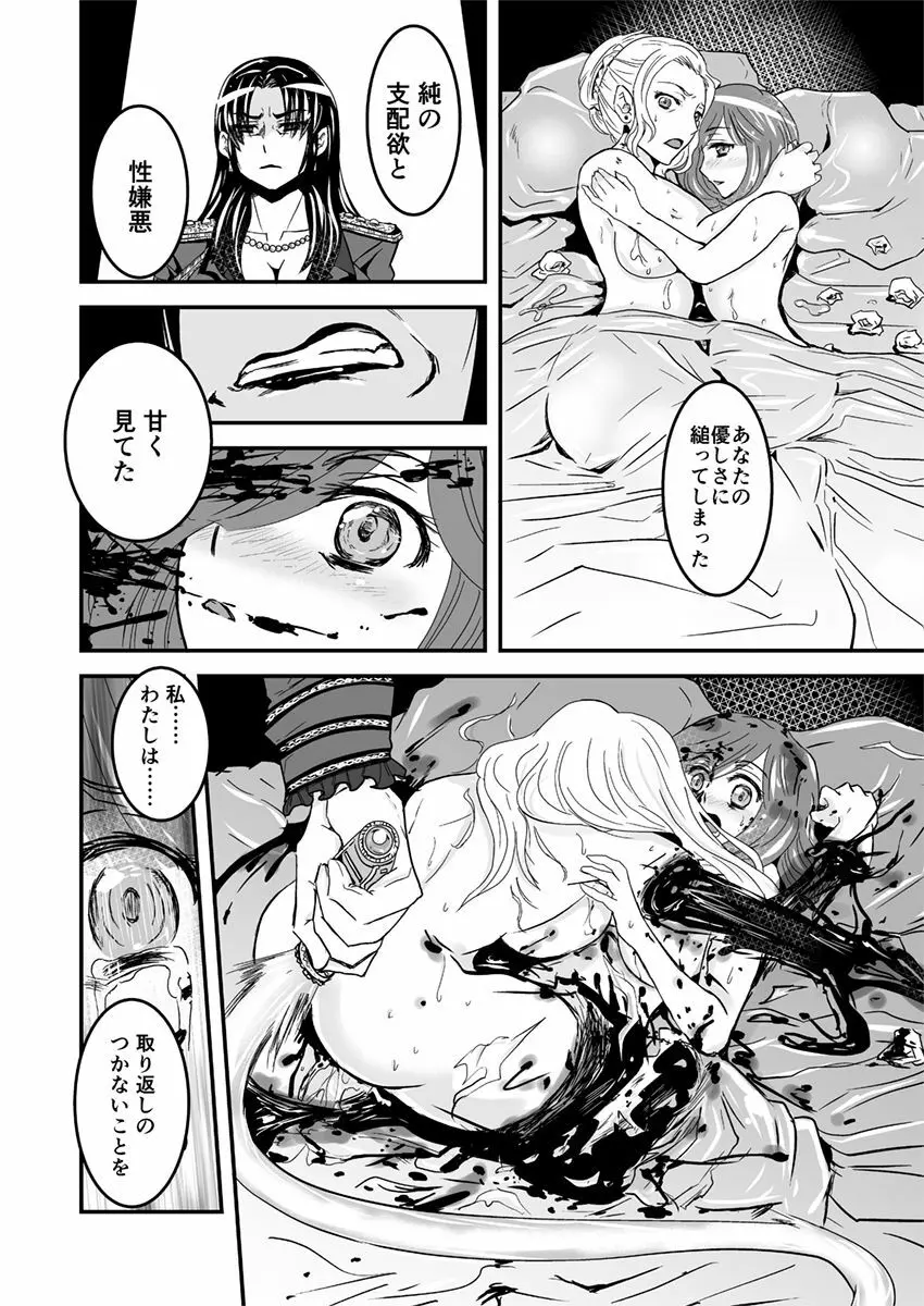 2話中編17頁【母子相姦・毒母百合】ユリ母iN（ユリボイン） Vol. 2 – Part 2 12ページ