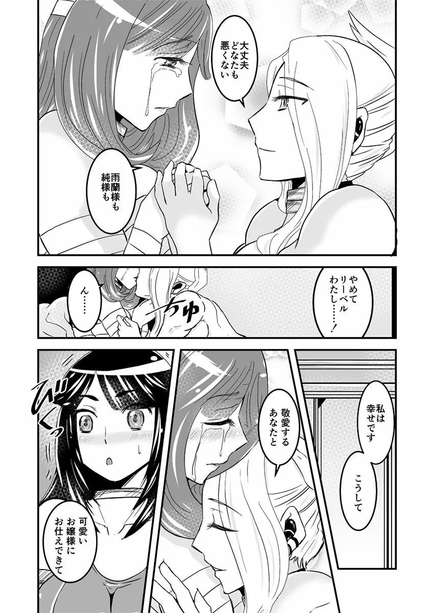 2話中編17頁【母子相姦・毒母百合】ユリ母iN（ユリボイン） Vol. 2 – Part 2 13ページ