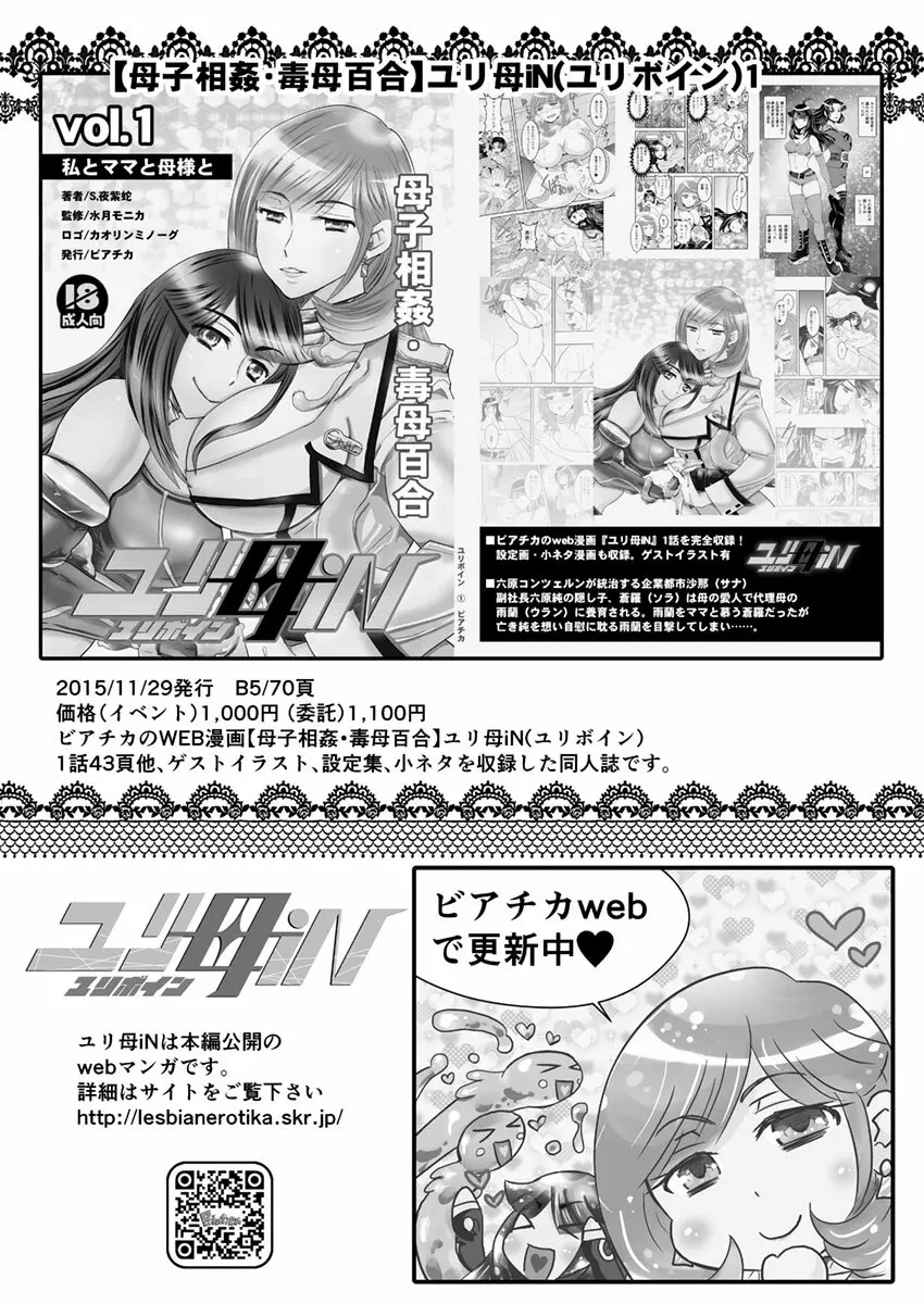 2話中編17頁【母子相姦・毒母百合】ユリ母iN（ユリボイン） Vol. 2 – Part 2 24ページ