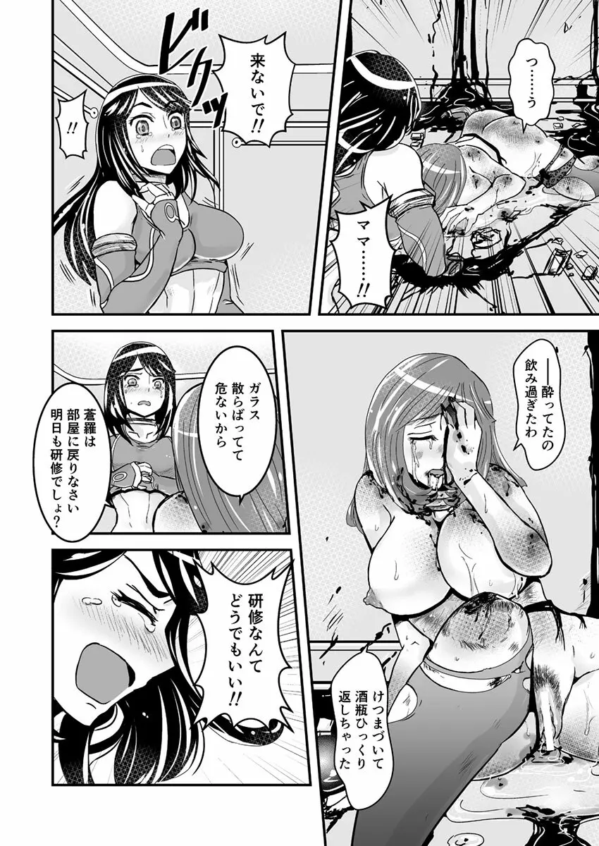 2話中編17頁【母子相姦・毒母百合】ユリ母iN（ユリボイン） Vol. 2 – Part 2 3ページ