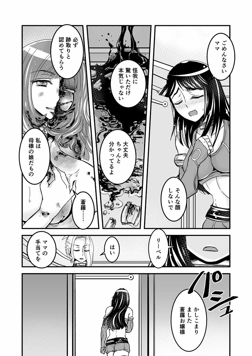 2話中編17頁【母子相姦・毒母百合】ユリ母iN（ユリボイン） Vol. 2 – Part 2 5ページ