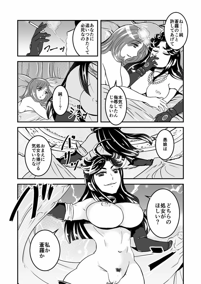 2話後編13頁【母子相姦・毒母百合】ユリ母iN（ユリボイン） Vol. 2 – Part 3 12ページ