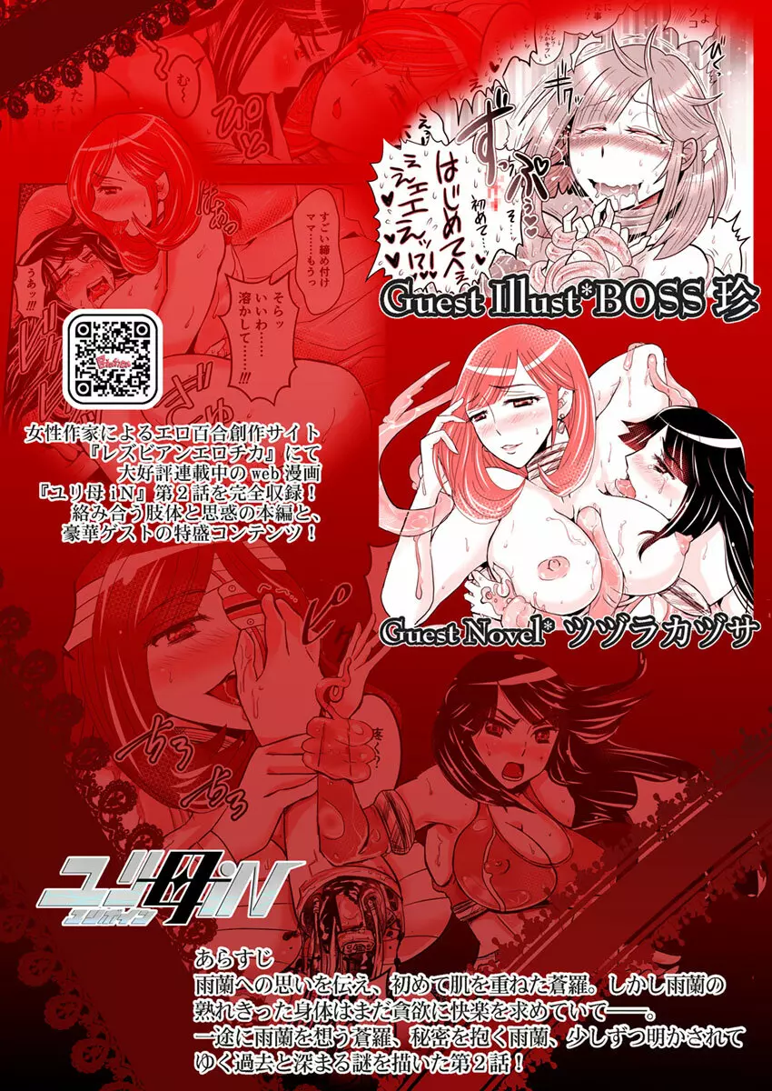 2話後編13頁【母子相姦・毒母百合】ユリ母iN（ユリボイン） Vol. 2 – Part 3 19ページ