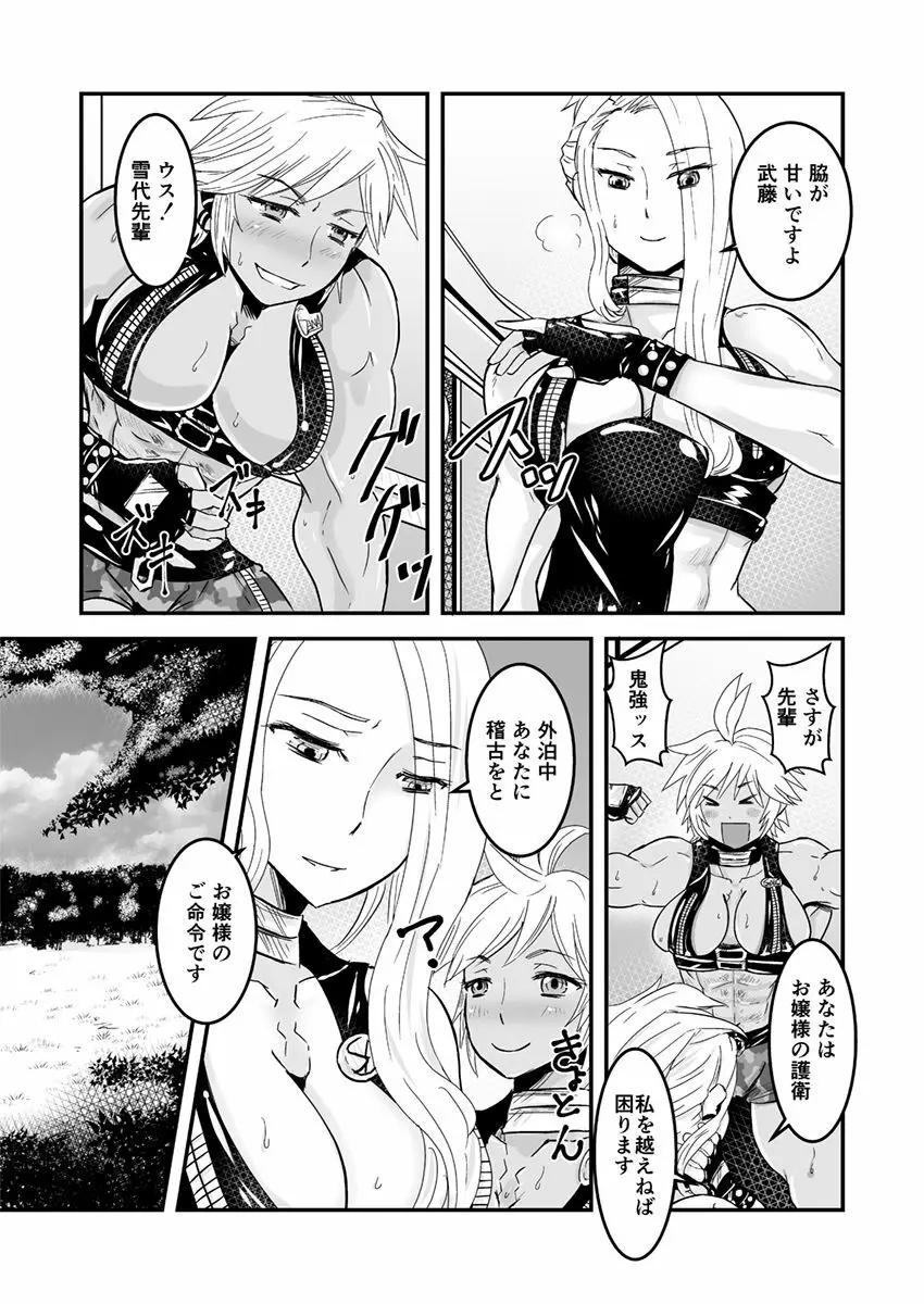 2話後編13頁【母子相姦・毒母百合】ユリ母iN（ユリボイン） Vol. 2 – Part 3 3ページ