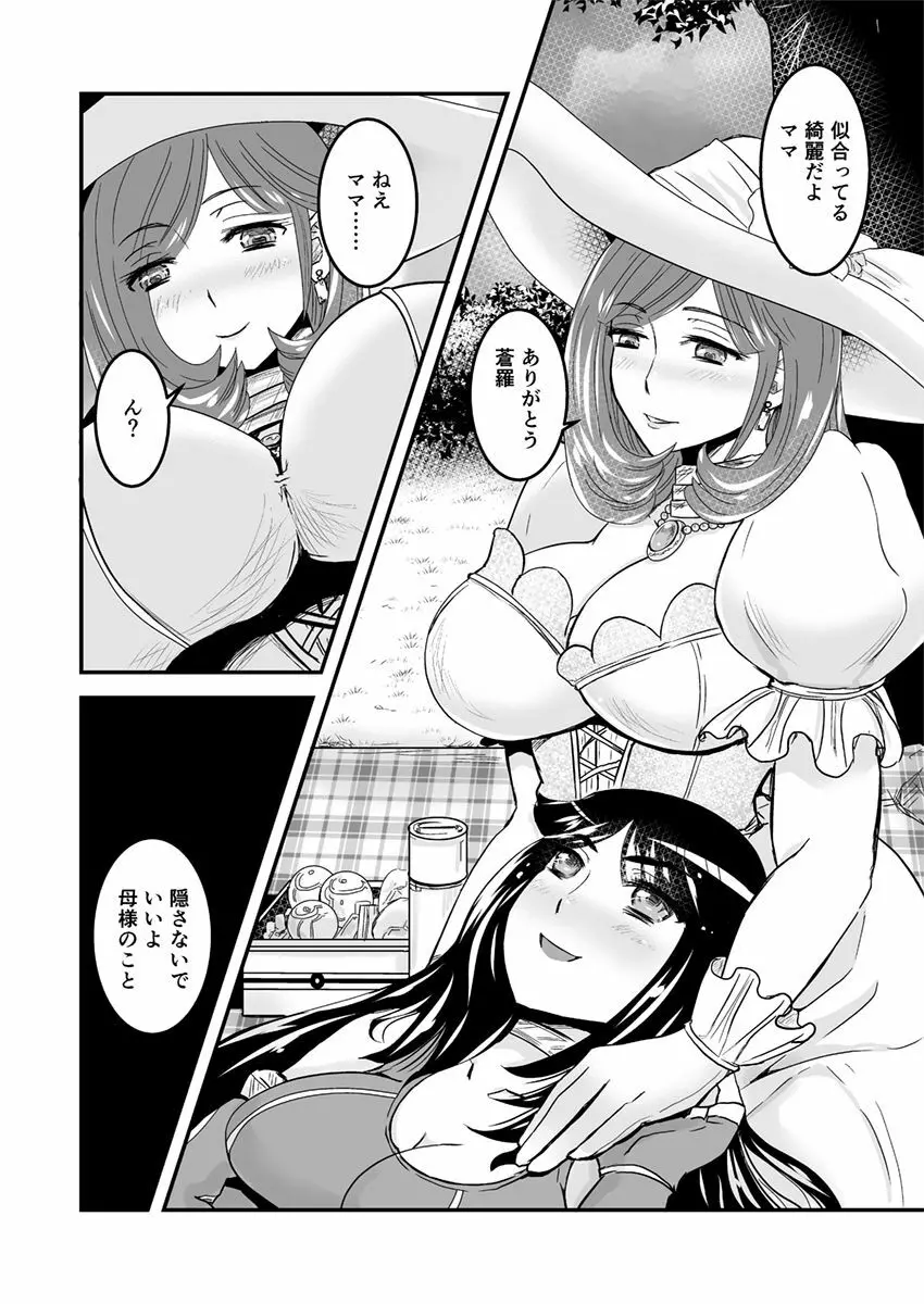 2話後編13頁【母子相姦・毒母百合】ユリ母iN（ユリボイン） Vol. 2 – Part 3 4ページ