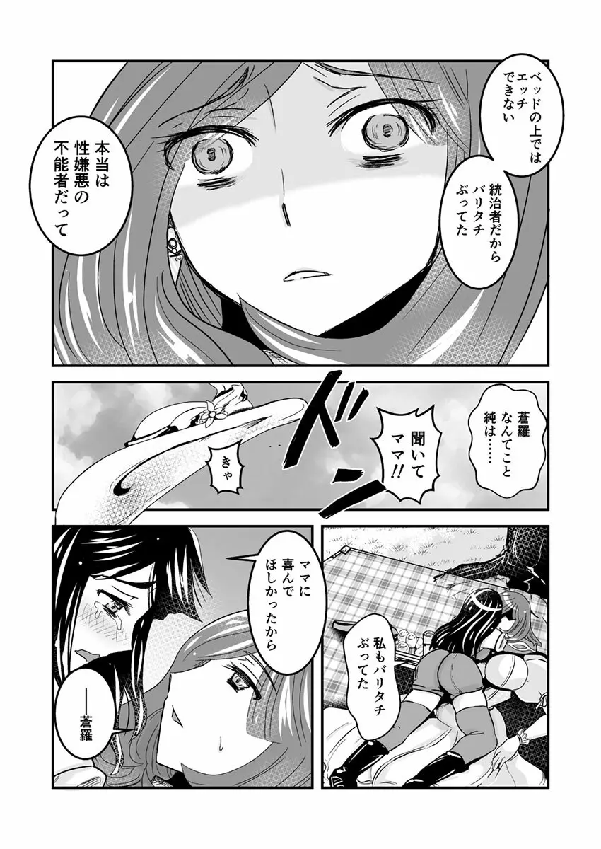 2話後編13頁【母子相姦・毒母百合】ユリ母iN（ユリボイン） Vol. 2 – Part 3 5ページ