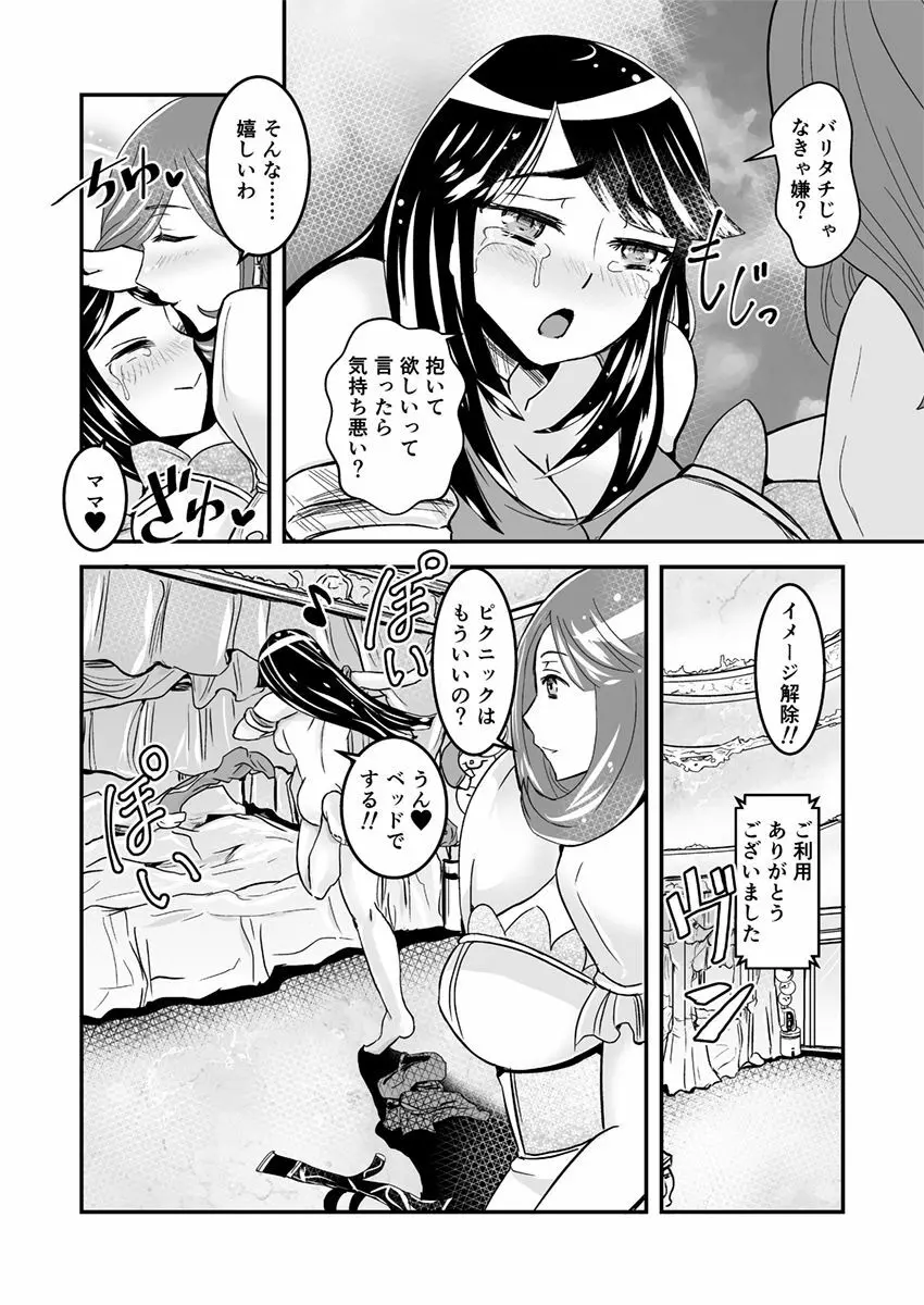 2話後編13頁【母子相姦・毒母百合】ユリ母iN（ユリボイン） Vol. 2 – Part 3 6ページ