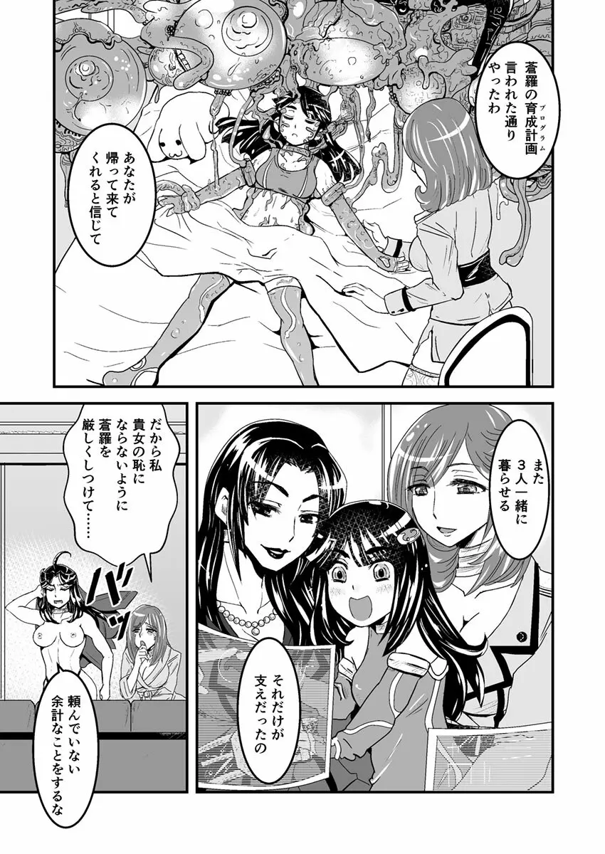 3話前編22頁【母子相姦・毒母百合】ユリ母iN（ユリボイン） Vol. 3 – Part 1 16ページ