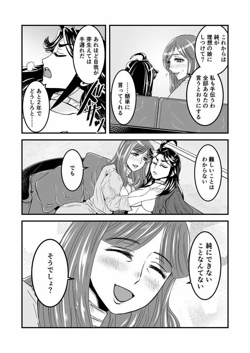 3話前編22頁【母子相姦・毒母百合】ユリ母iN（ユリボイン） Vol. 3 – Part 1 18ページ