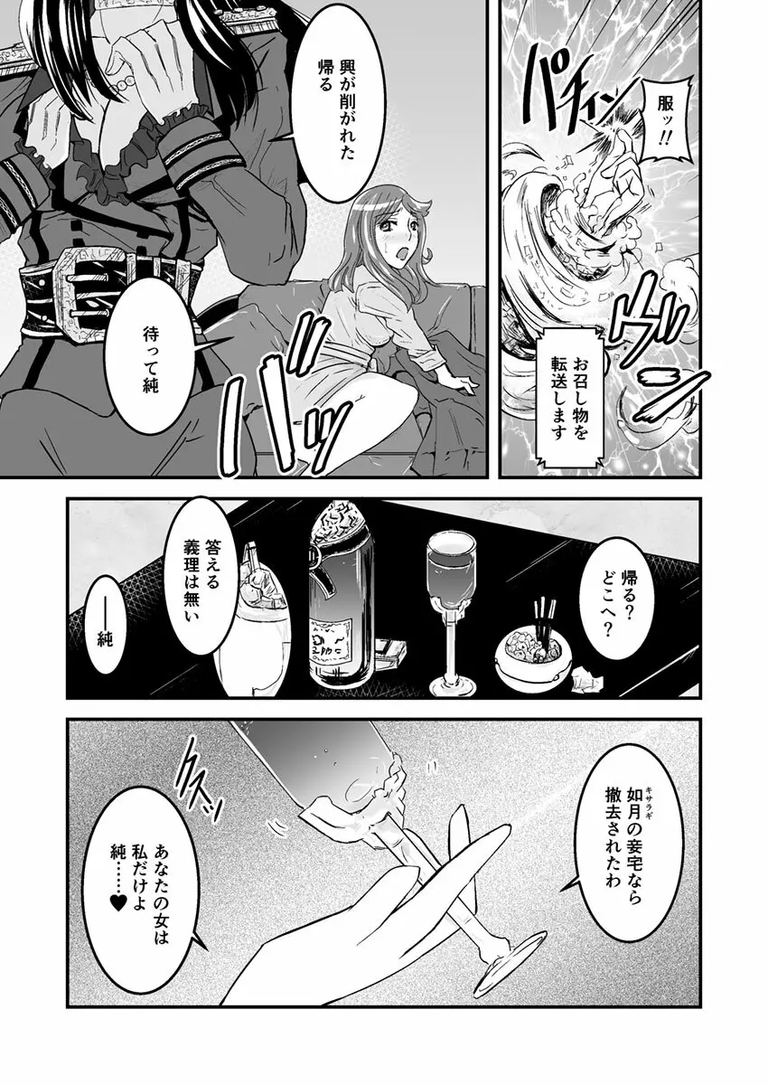 3話前編22頁【母子相姦・毒母百合】ユリ母iN（ユリボイン） Vol. 3 – Part 1 19ページ