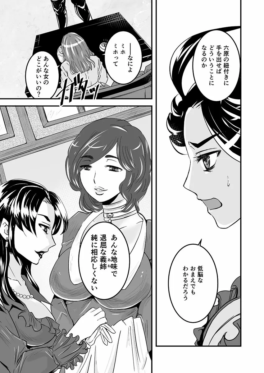 3話前編22頁【母子相姦・毒母百合】ユリ母iN（ユリボイン） Vol. 3 – Part 1 21ページ