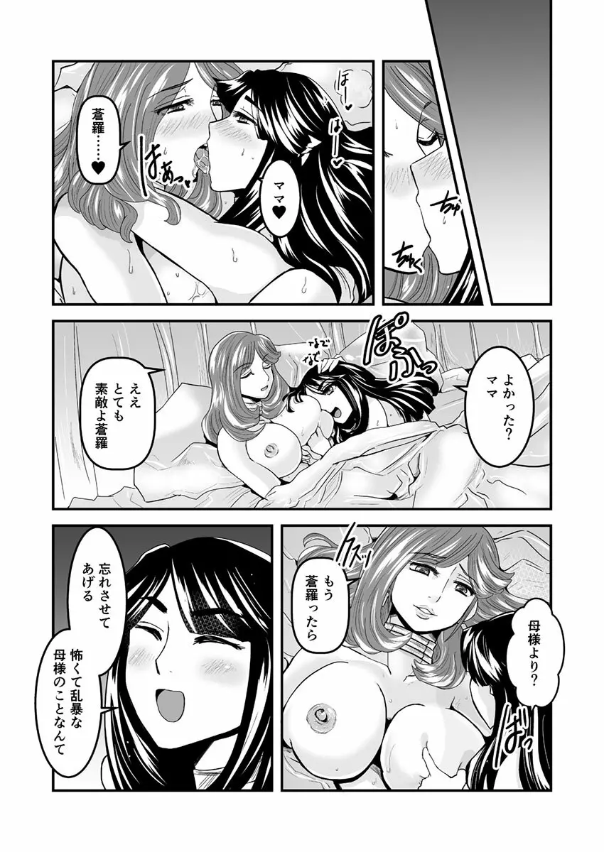 3話後編19頁【母子相姦・毒母百合】ユリ母iN（ユリボイン） Vol. 3 – Part 2 16ページ