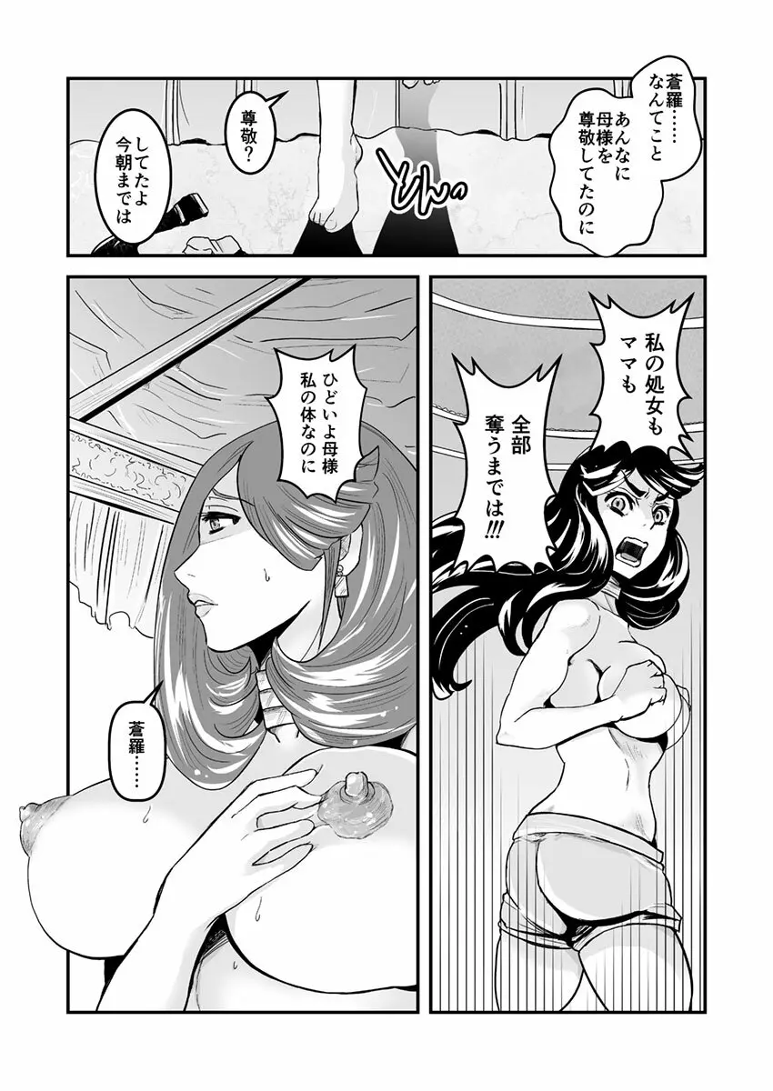 3話後編19頁【母子相姦・毒母百合】ユリ母iN（ユリボイン） Vol. 3 – Part 2 17ページ